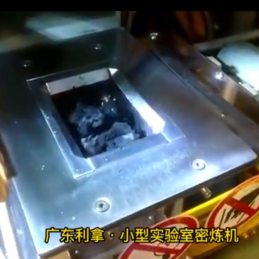 小型實驗室密煉機視頻
