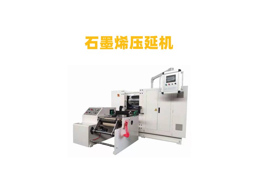 精密壓延機在屏蔽吸波材料制造中的應用-1